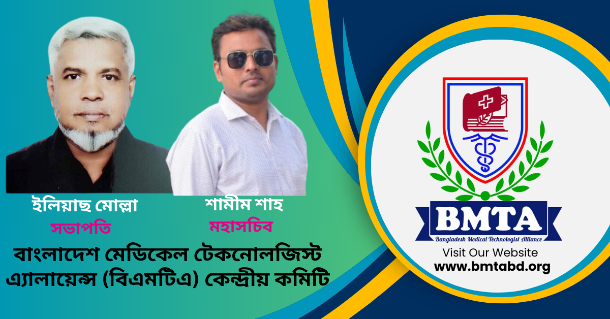 বিএমটিএ এর পূর্ণাঙ্গ কমিটির বিষয়ে সংবাদ প্রকাশের জন্য সম্মানিত সাংবাদিকদের প্রতি  ধন্যবাদ জ্ঞাপন